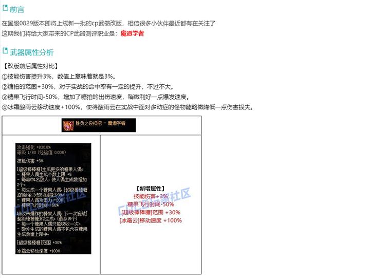 人生最紧张的时刻：看DNF魔道学者CP武器改版
