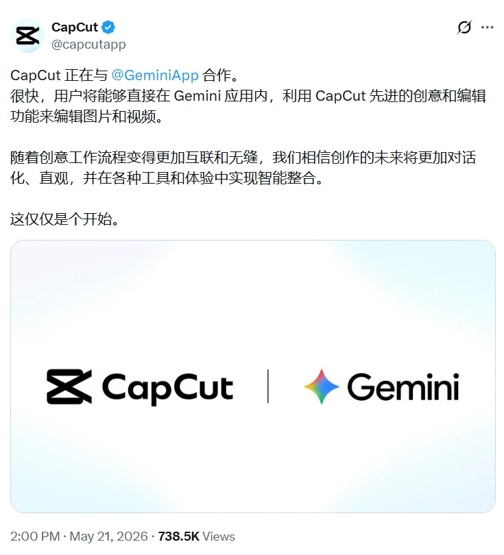 CapCut和Gemini合作了