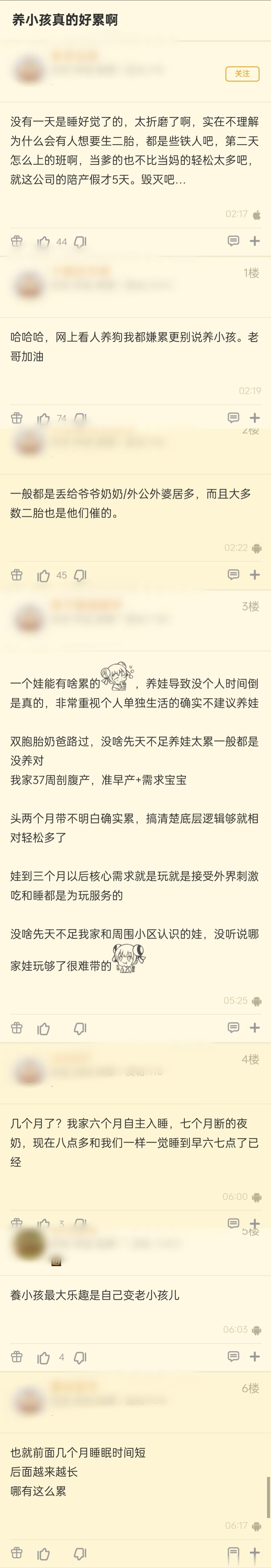 养小孩真的好累啊 ​​​