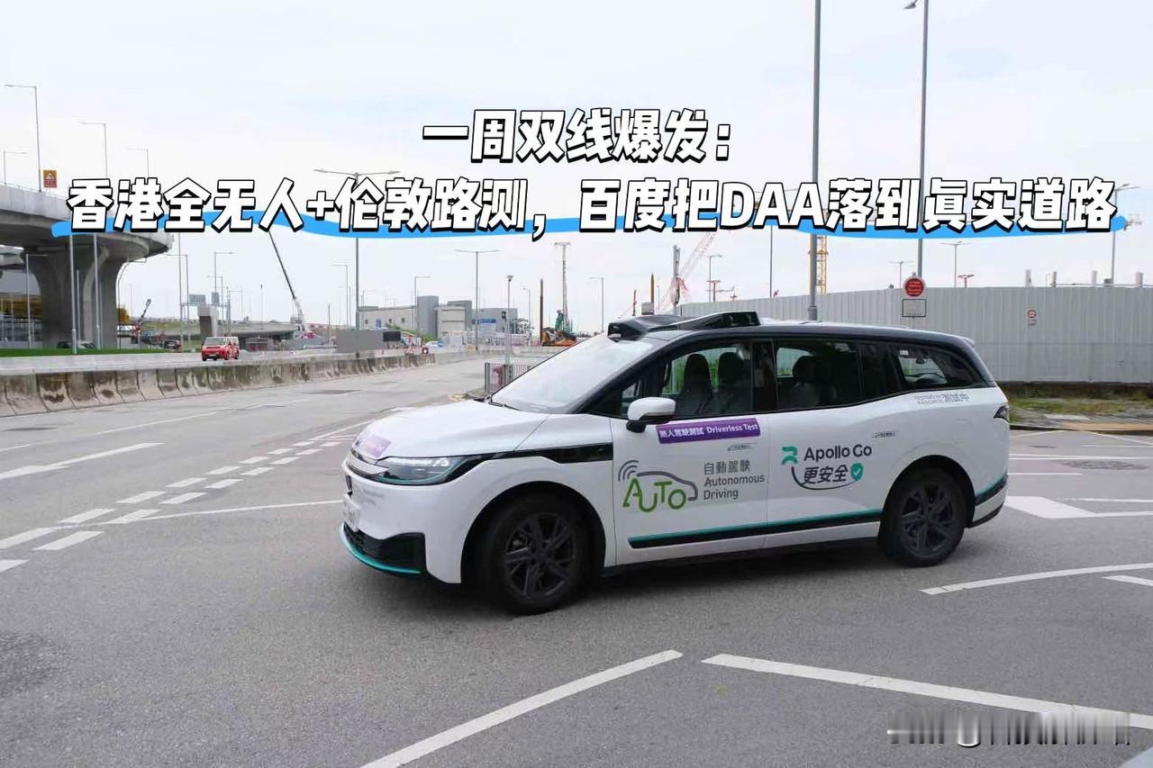 【萝卜快跑一周连下两城，百度DAA在物理AI世界交出硬核答卷】

当AI还在卷“