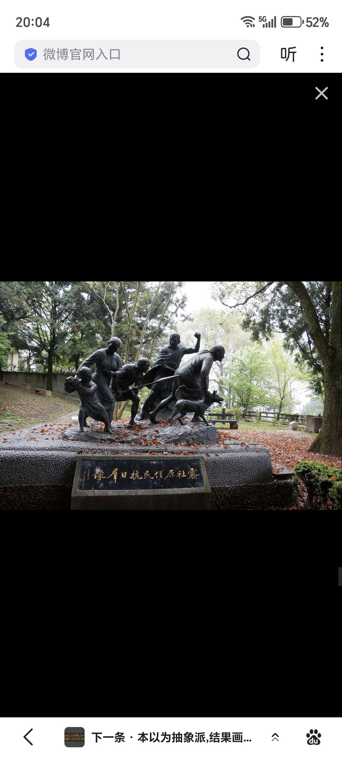 1930年10月27日，台湾省雾社高山族同胞不堪忍受日本殖民者的残酷统治，发动雾