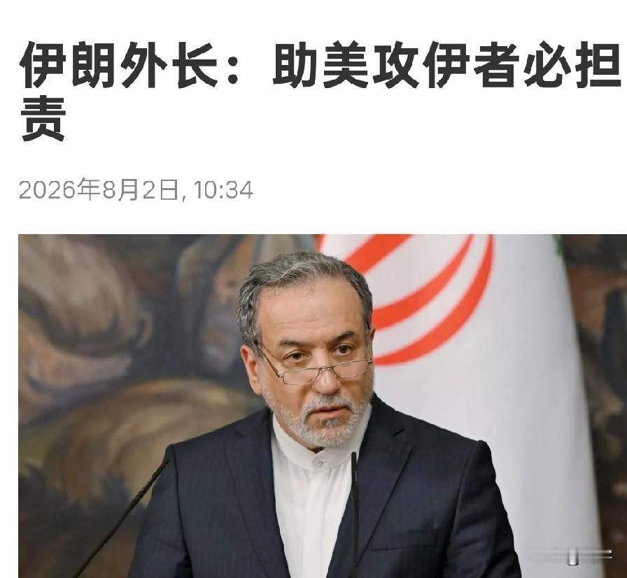 突发！伊朗警告中东国家！

在特朗普同意取消对伊朗的打击之际，伊朗的态度却越发强
