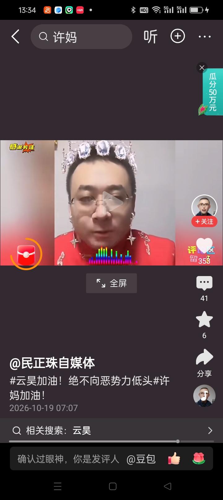 云昊在直播间指了指头上的皇冠，话说的很直白：这顶皇冠，代表绝不低头，它不是权力的