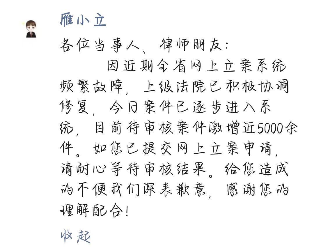 陕西省法院网上立案系统频繁故障，线下立案，有的法院还不允许，必须要求线上立案，很
