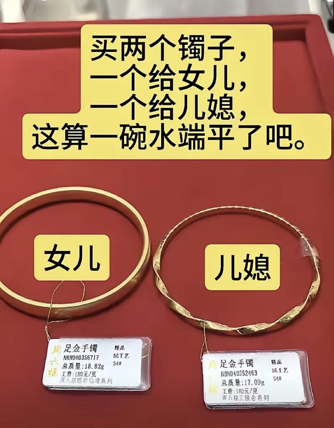 一位婆婆晒出给女儿和儿媳的礼物，嘴上说着“一碗水端平”，结果标签一露，女儿的镯子