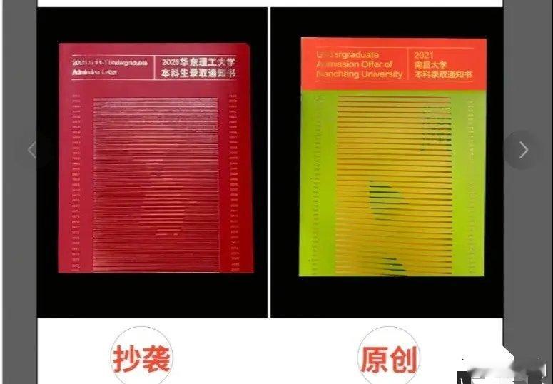 华东理工大学录取通知书涉嫌抄袭听说过抄袭论文，还是第一次听说抄袭录取通知书的，当