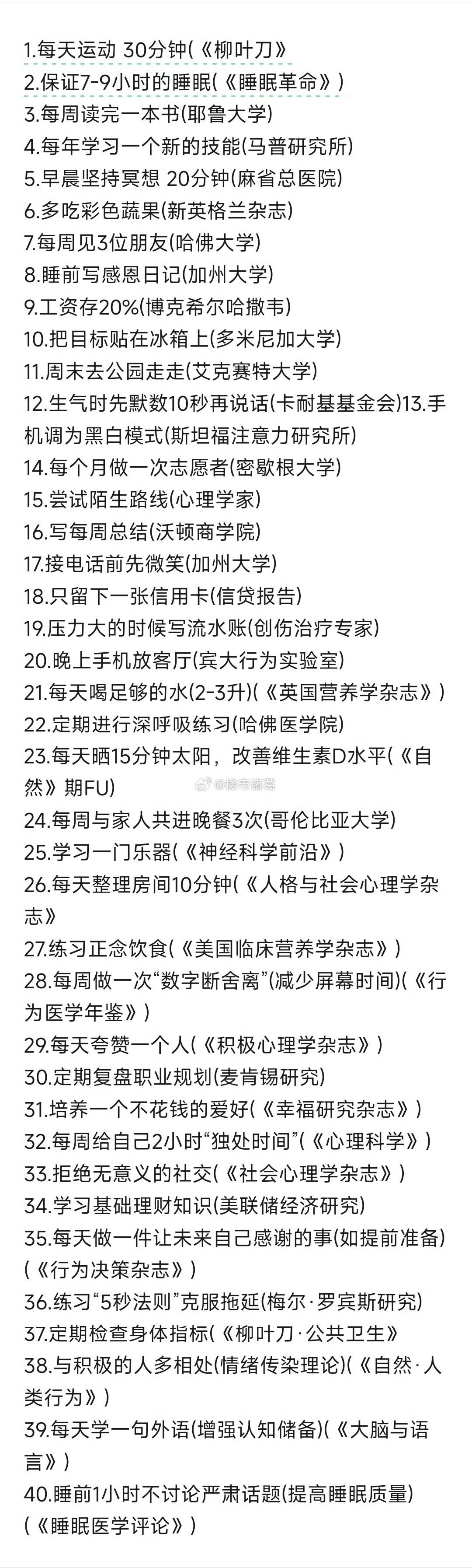 据说是人生回报率超高的40件小事。 ​​​