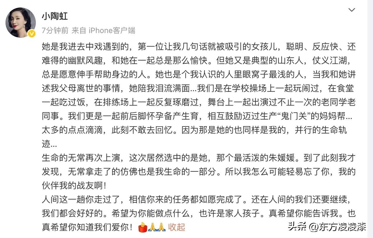 著名演员朱媛媛去世，小陶虹的悼念让人泪目！
演员也好，明星也罢，在死亡面前，每个
