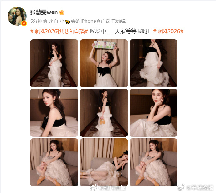 【#张慧雯乘风初见面九宫格#】#张慧雯举手幅给自己打call# 4月2日晚，《乘