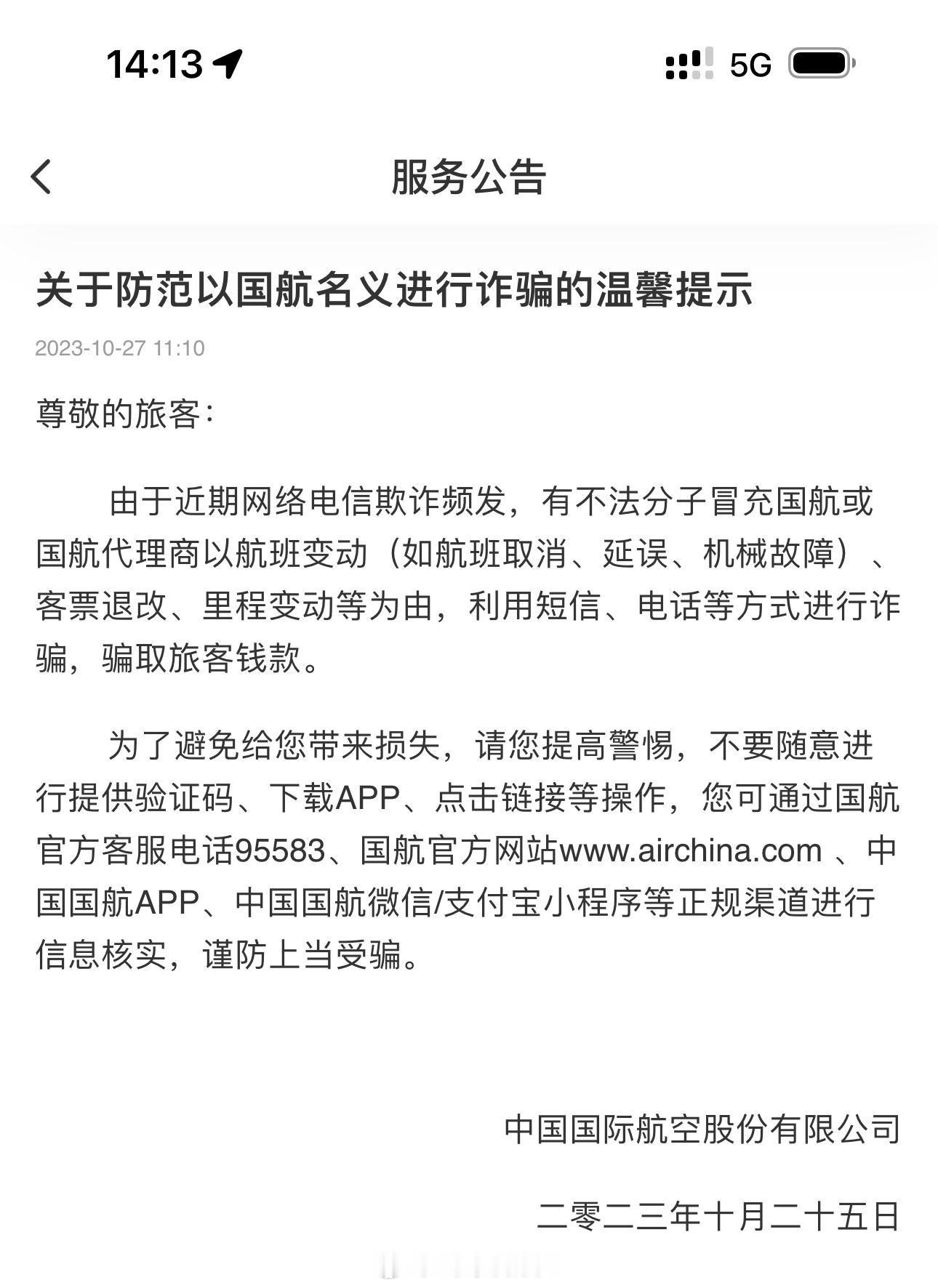 没想到，这个去年核发的通知，今天我终于遇到了。收到了一个电话归属地是上海的「国际