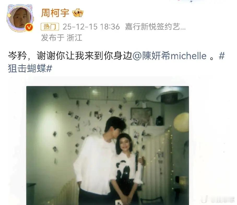 周柯宇真的豁出去了，看起来好像官宣了。两个人同一张图，相互@  对方，这样营业以