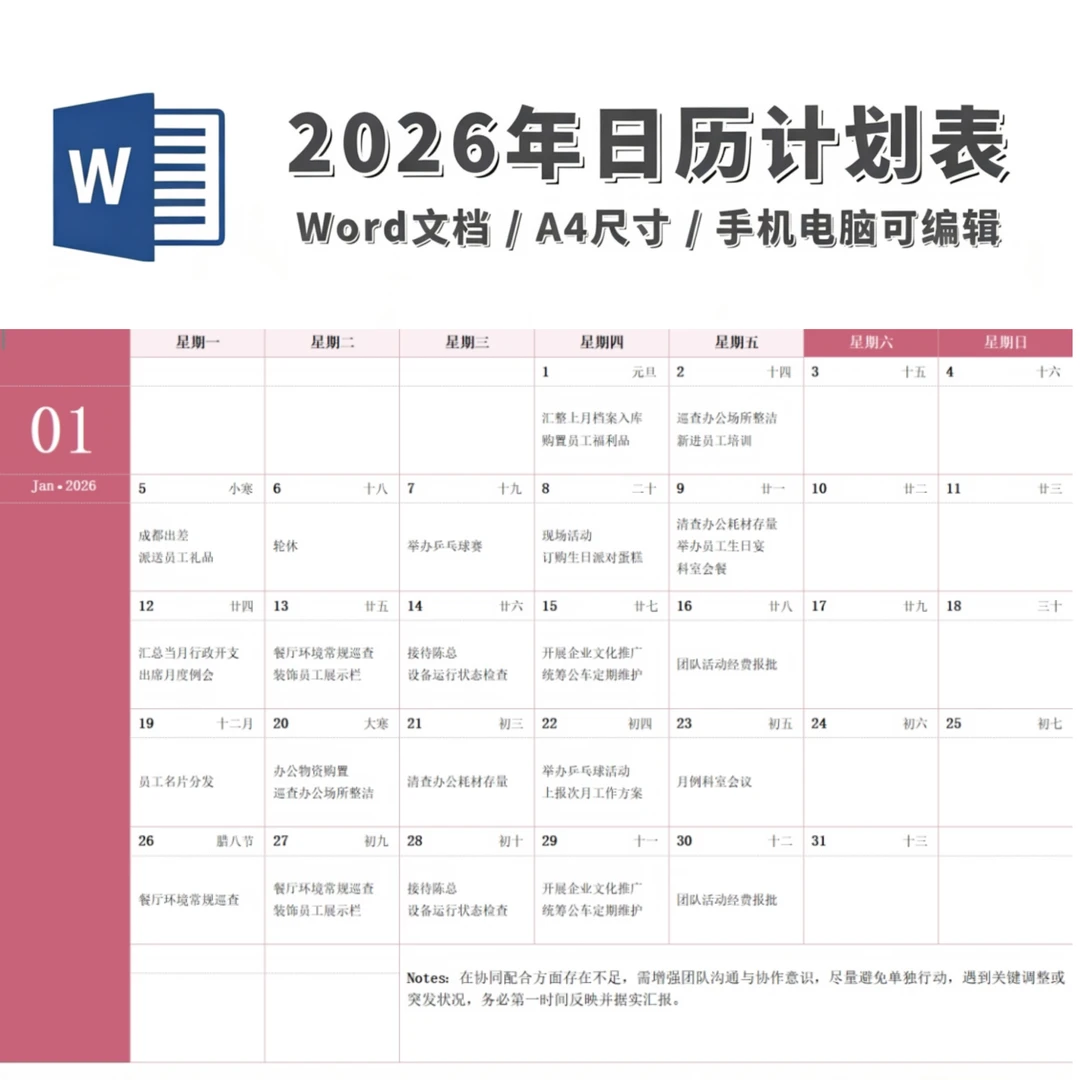 2026日历计划表模板📅6色百搭巨实用✨