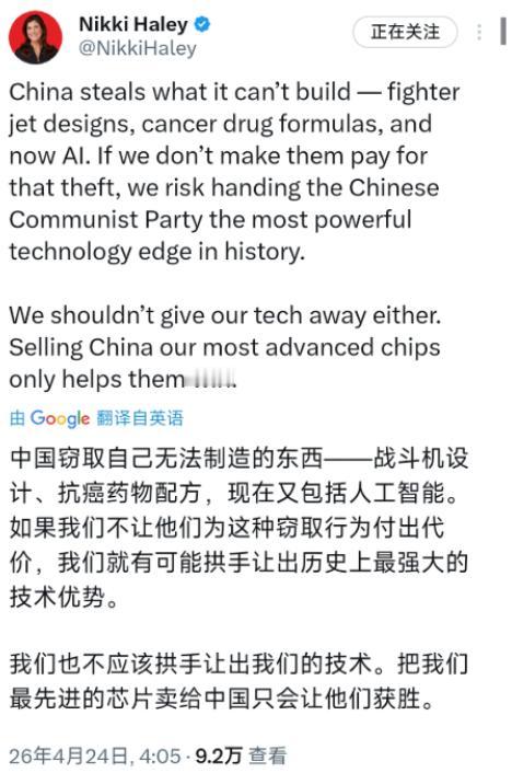 美国前驻联合国大使妮基·黑利（北京时间4月24日）叫嚣道：“中国窃取自己无法制造