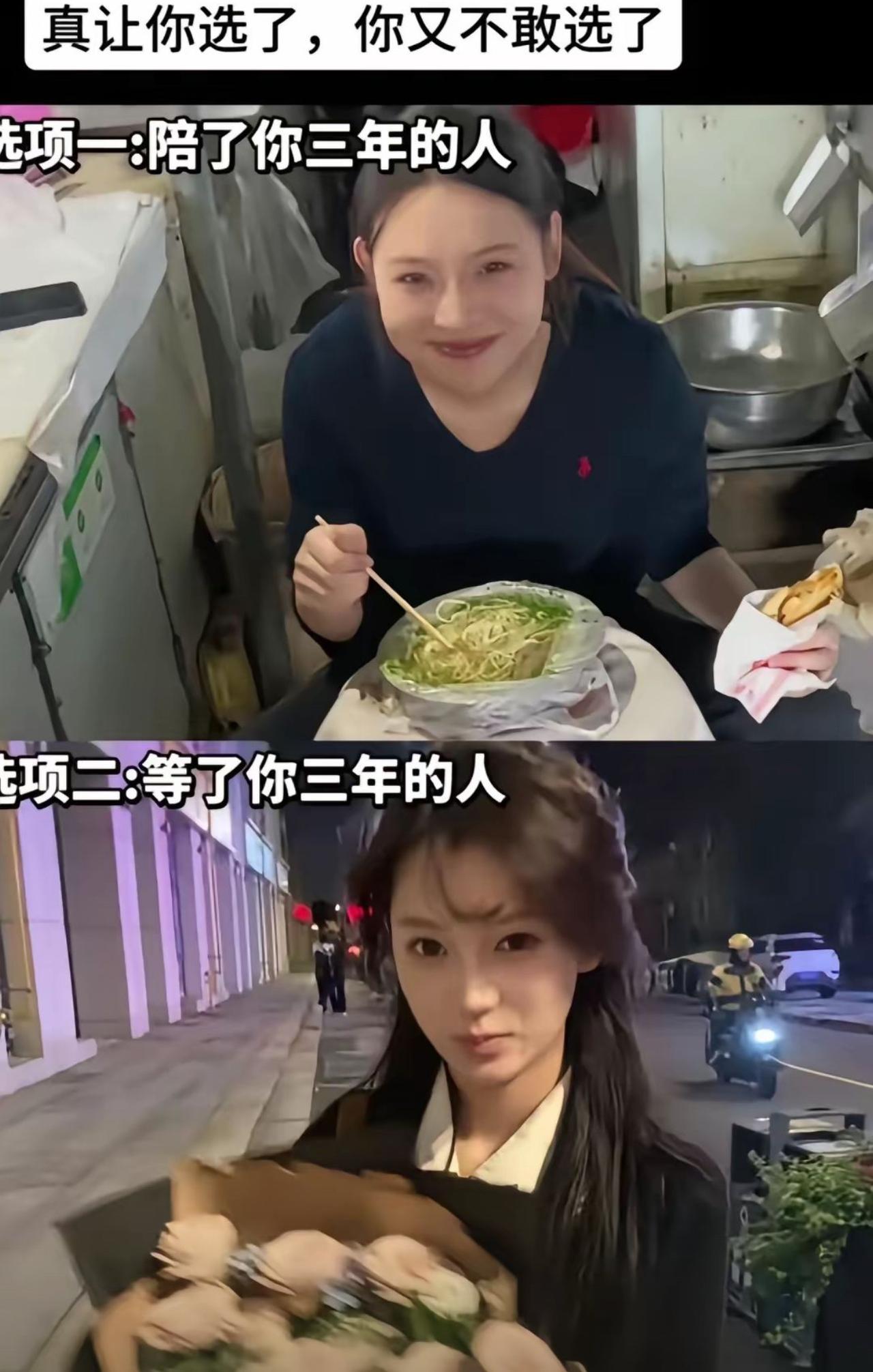 人人喊着“选等了三年的”，真把选项摆到眼前，又集体沉默了。
选项一：陪你吃了三年