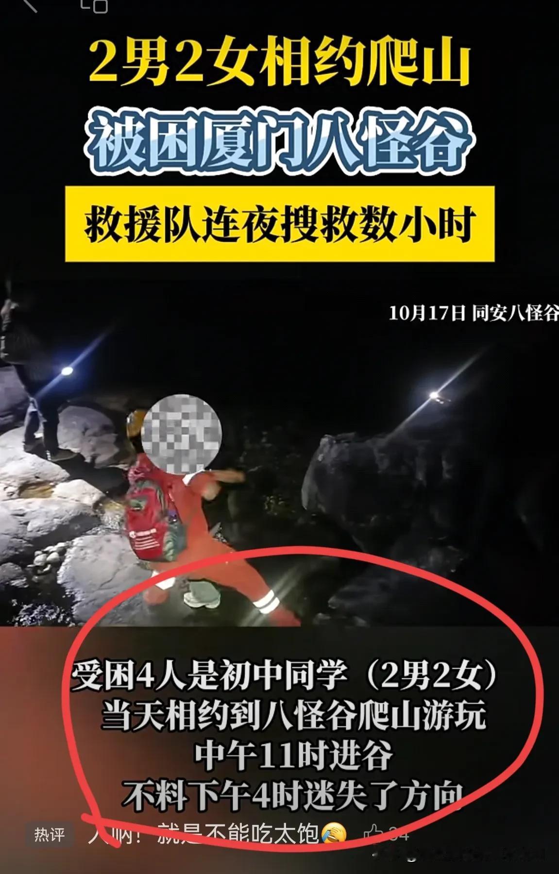 没有金刚钻，别揽瓷器活。两名男生不就在女同学面前丢脸了？户外活动，先做好攻略非常