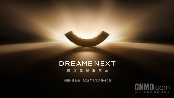 官宣！追觅硅谷发布会定档，4月27日-30日登陆北美