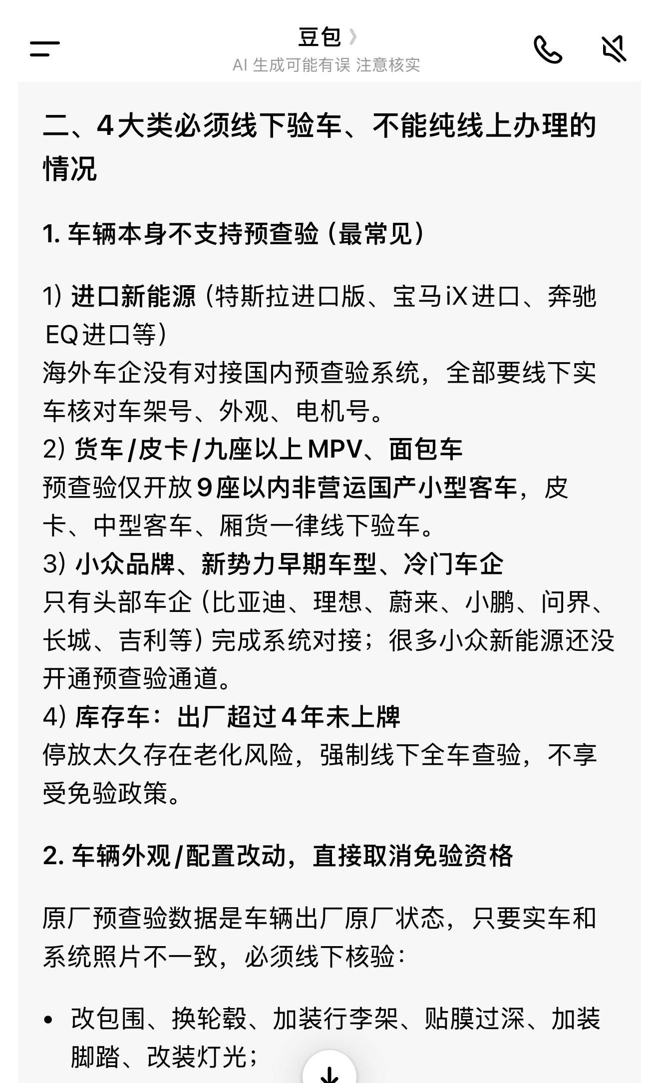 为什么有些车必须线下检🤔🤔🤔 