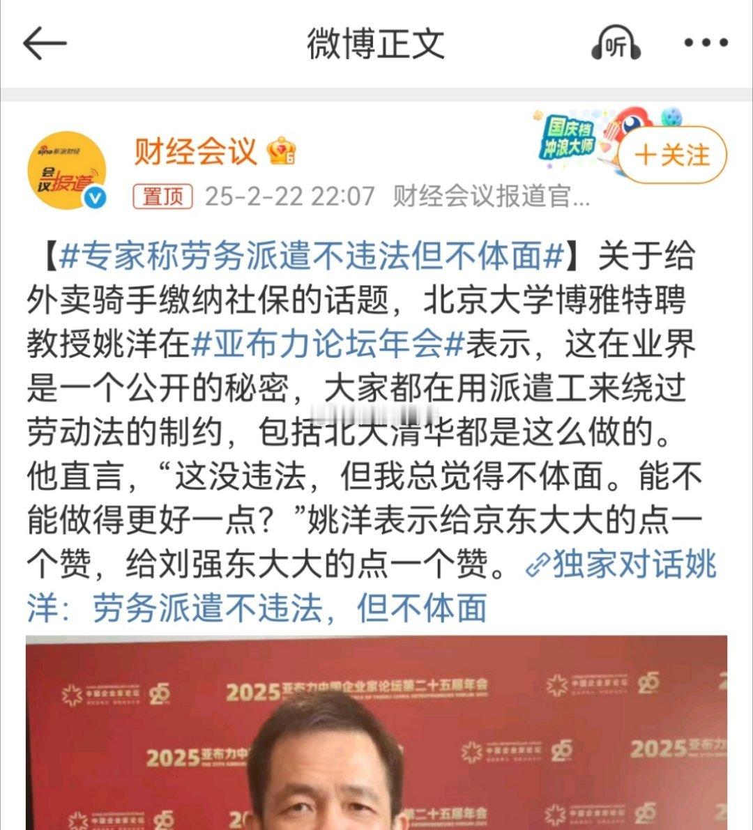 专家称劳务派遣不违法但不体面 姚专家又在不调查的瞎说，平台经济可不是用的劳务派遣