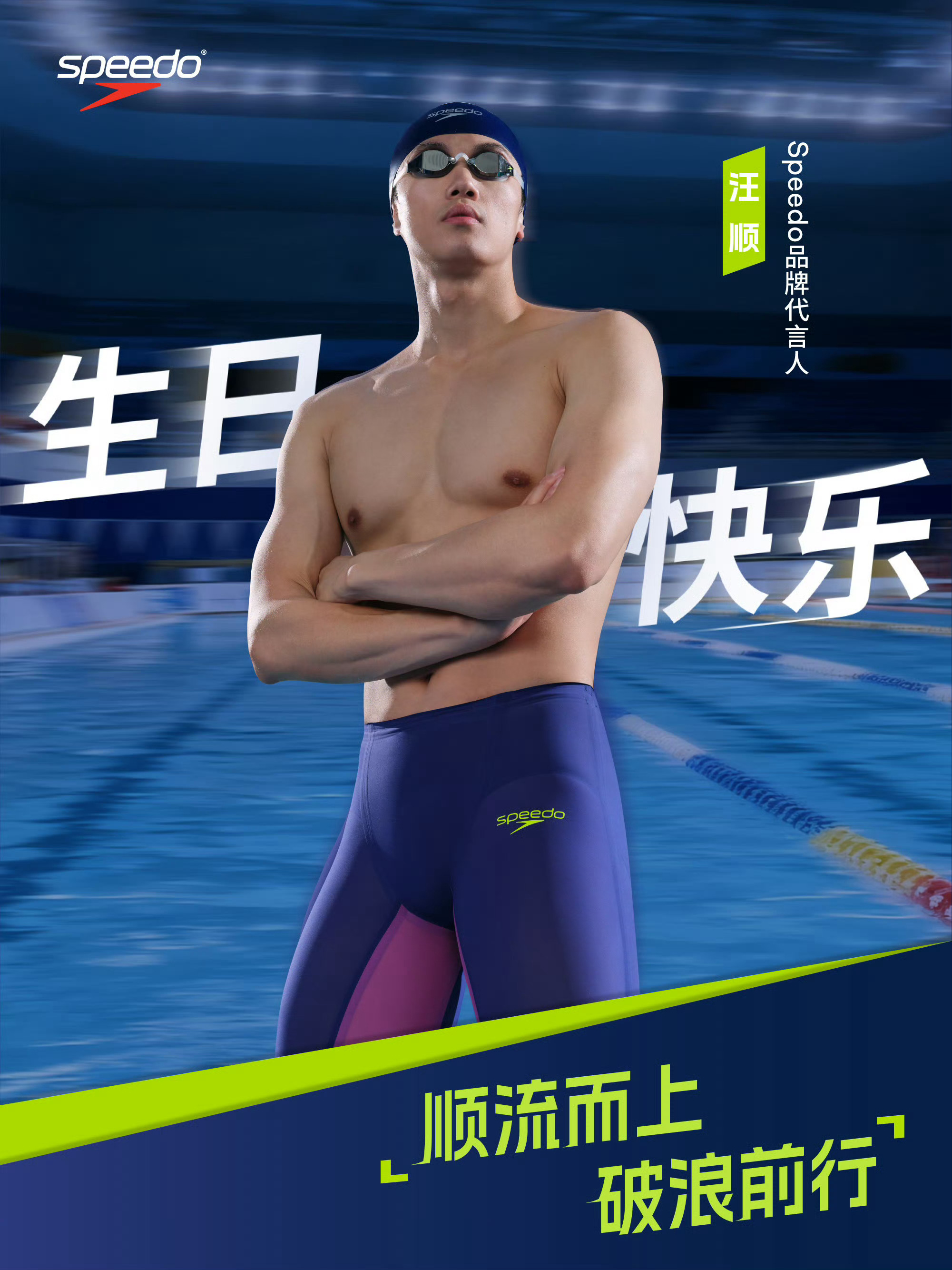 小兔节快乐           『9393』20260211 Speedo生日贺