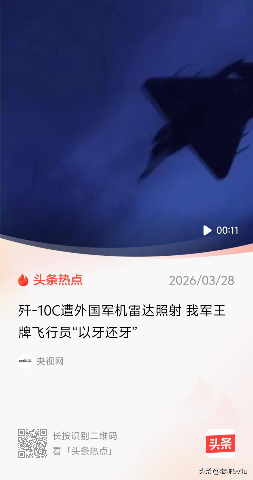 1. 0.5秒告警识别：RWR雷达告警接收机瞬间判定为外军X波段火控锁定
​
2
