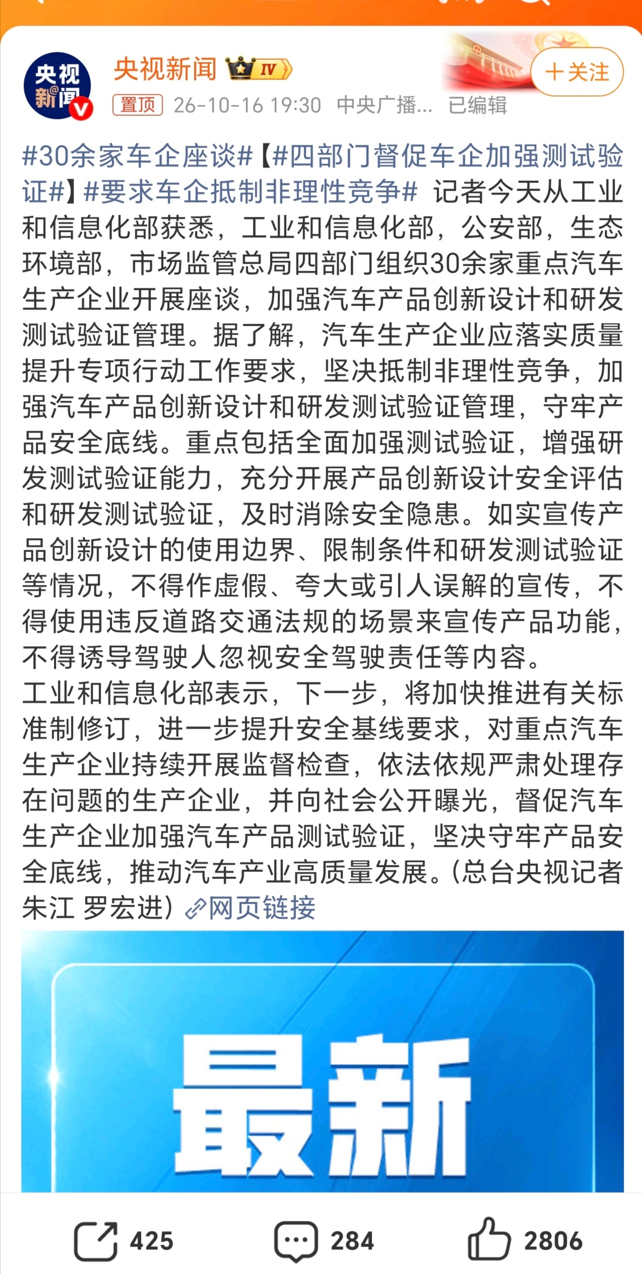 30余家车企座谈四部门督促车企加强测试验证要求车企抵制非理性竞争看完央视这条新闻