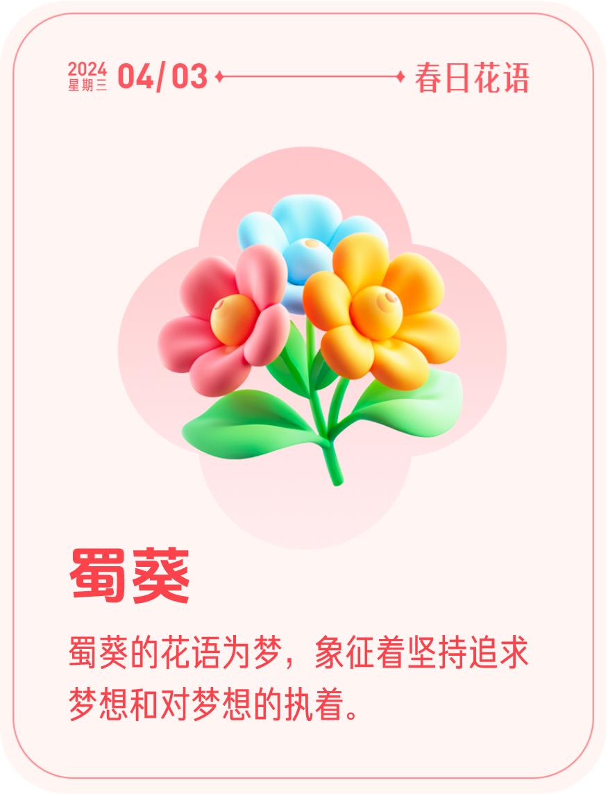 #春日花语#我抽到了「🌸蜀葵花语卡」🔗戳这里👉快来一起玩春日扭蛋机，送自己