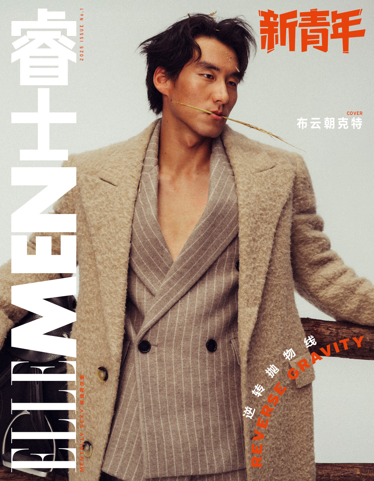 ELLEMEN 新青年  Issue 01  2025 ELLEMEN 新青年 