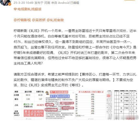 支持陈星旭粉丝向轧戏剧组维权，偶像剧好不好看，能到达那个高度，除非女主有绝对的底