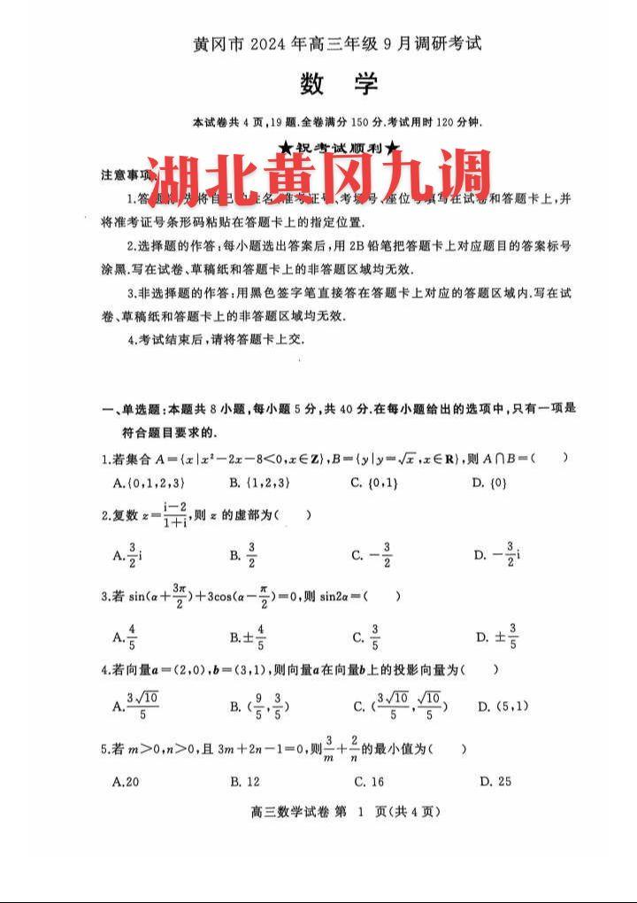 湖北省黄冈九调试题，教育名城——黄冈，地处湖北省东部、大别山南麓、长江...