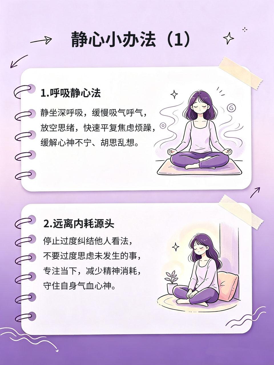 内耗严重时，试试这几个静心小办法
当代女生大多被精神内耗困扰😮‍💨，反复纠结