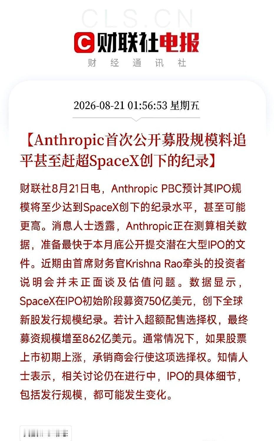 深夜两点，华尔街一条消息，让一些刚看完联储纪要的人，手里的杯子晃了一下。
不是别