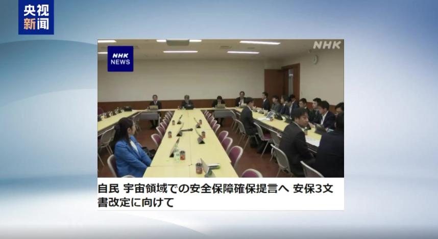 日本要搞“太空军”了！自民党列出18项要求，专家一句话戳破：这不是搞开发，是在备