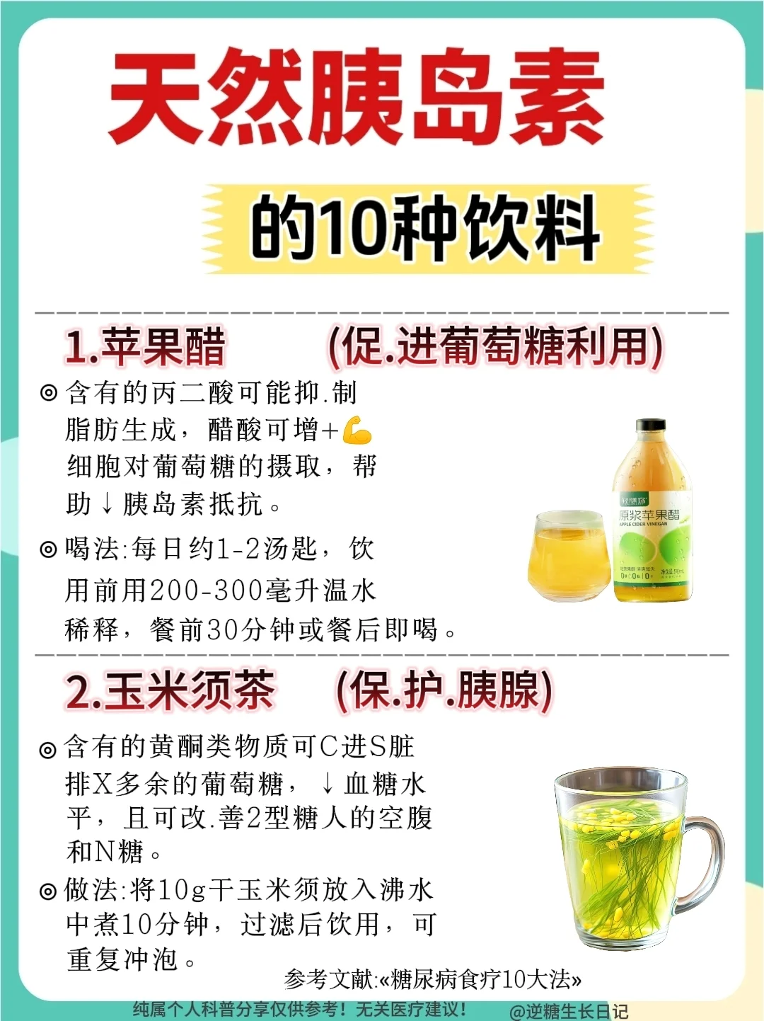 🔥含天然胰岛素的20款茶饮，解渴又稳糖