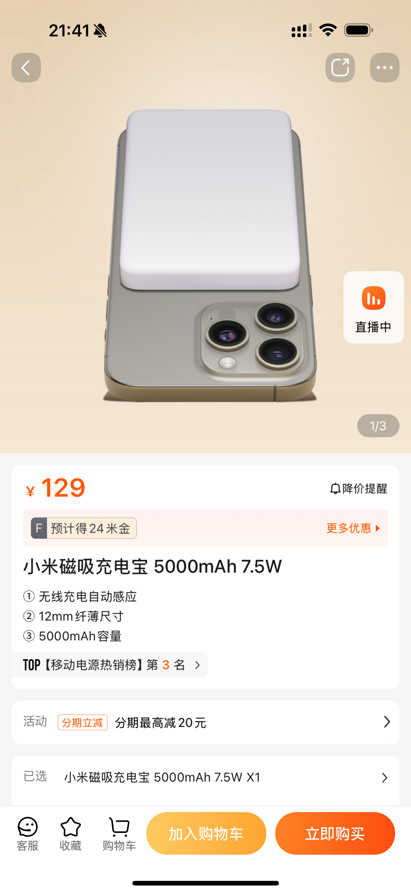 小米商城磁吸充电宝用的是iPhone作为展示。苹果最佳配件厂实锤了[doge] 