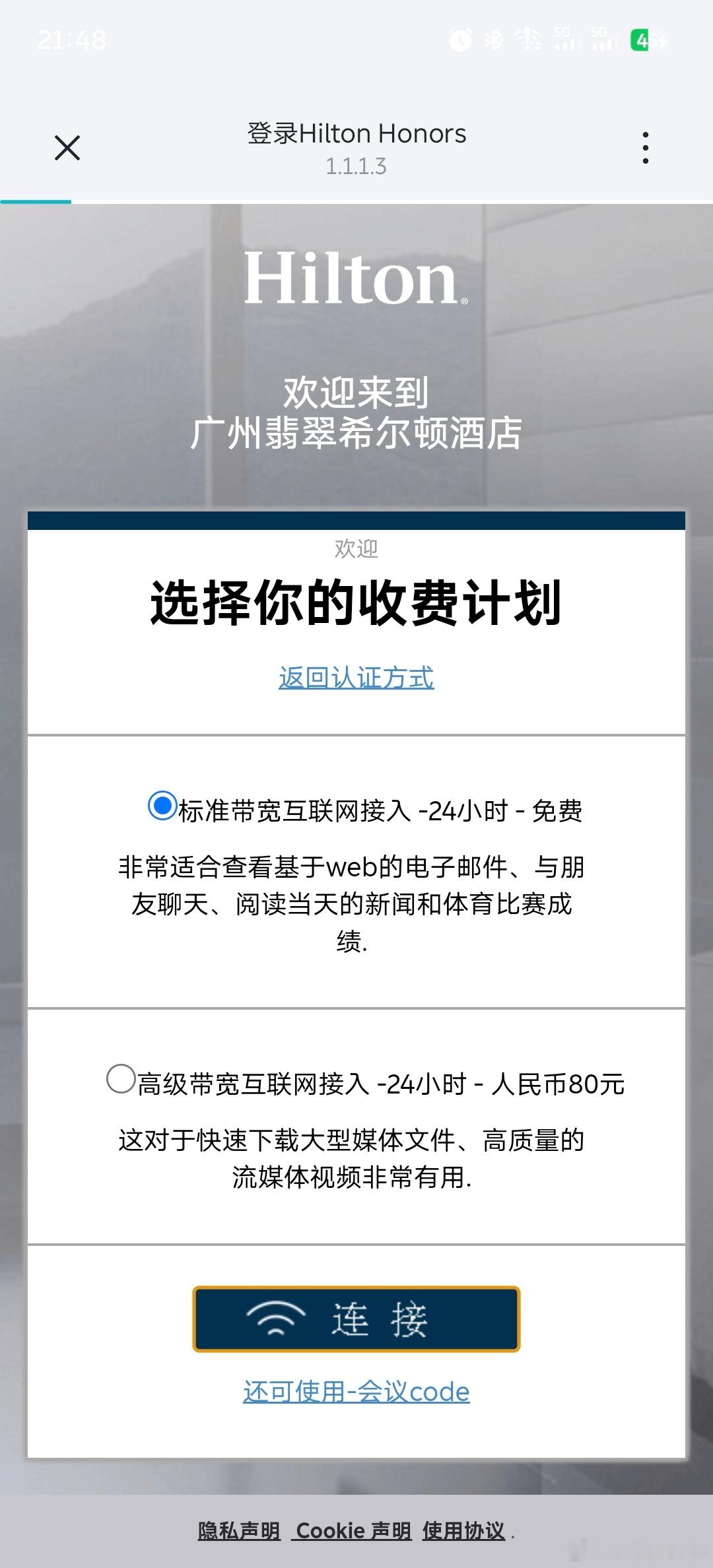 广州的这种外企五星酒店，连WiFi都有一种老外的思维。非常old school，