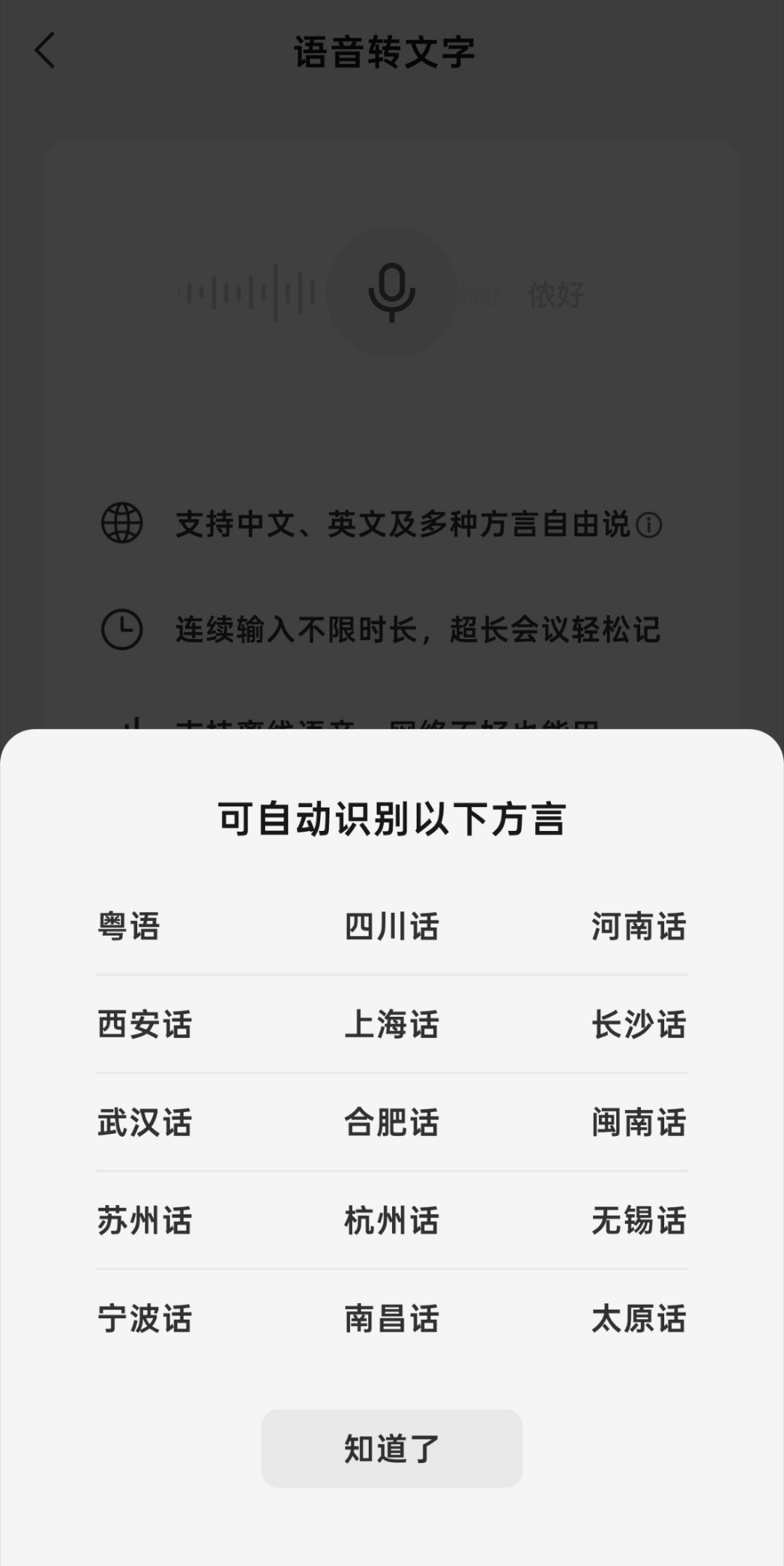 大家语音转文字用的多不多？现在这种功能支持了很多方言，还加入了AI来优化准确性。