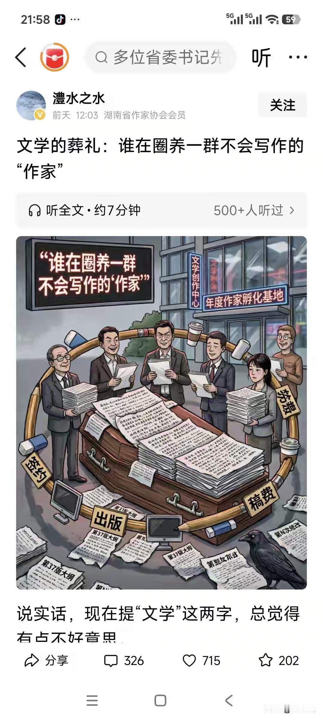 昨天，看了40多位诗人作者的稿子，组稿人特别叮嘱，让我挑出5篇优秀出来。结果看了