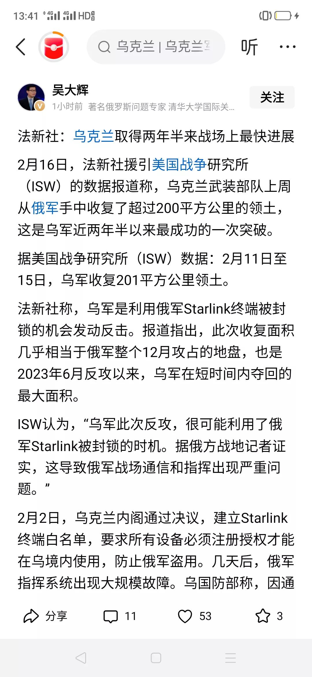 乌克兰趁俄军星链被马斯克冻结之机，几天内夺取了俄军201平方公里的领土。