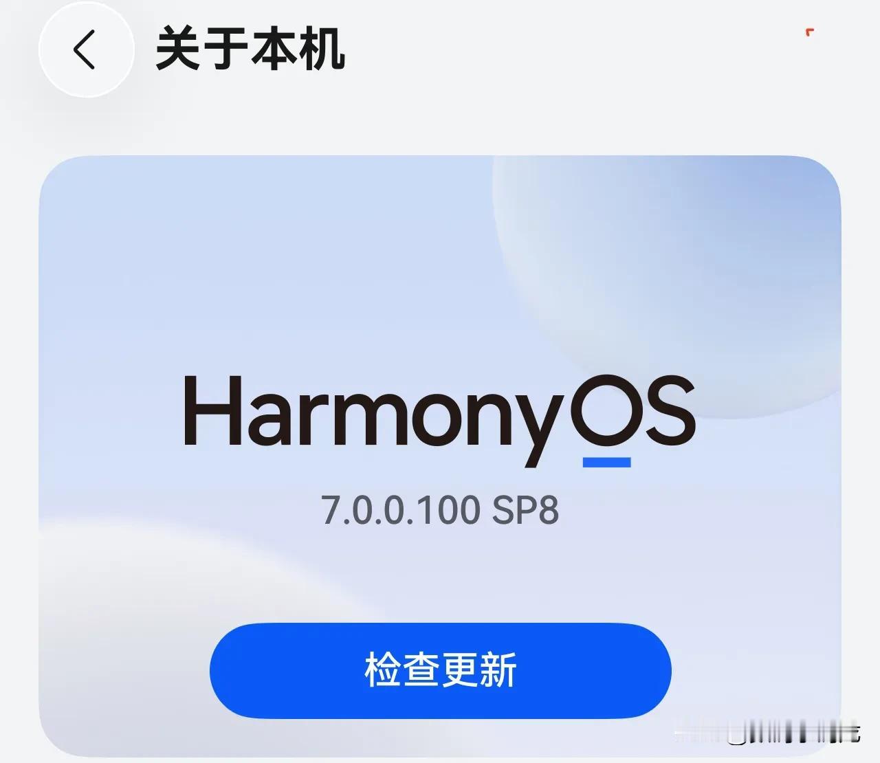 华为鸿蒙7.0系统已升级，体验太丝滑！
昨天申请的体验鸿蒙7.0系统，今天就已经