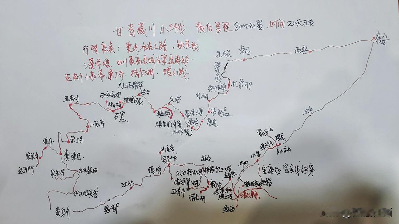 2024年，单人单车自驾甘青藏川环线，图文版。（附上路线图），有不明白的可以评论