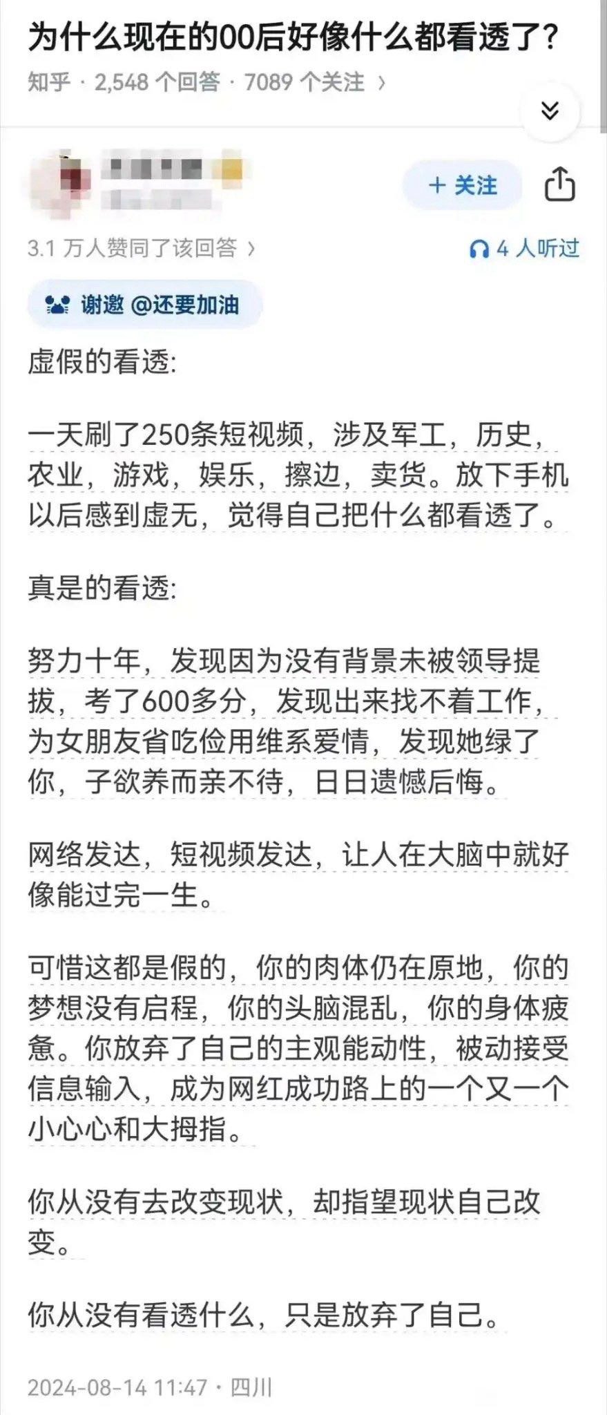 为什么有些00后，看上去什么都看透了？？[笑而不语][笑而不语] ​​​