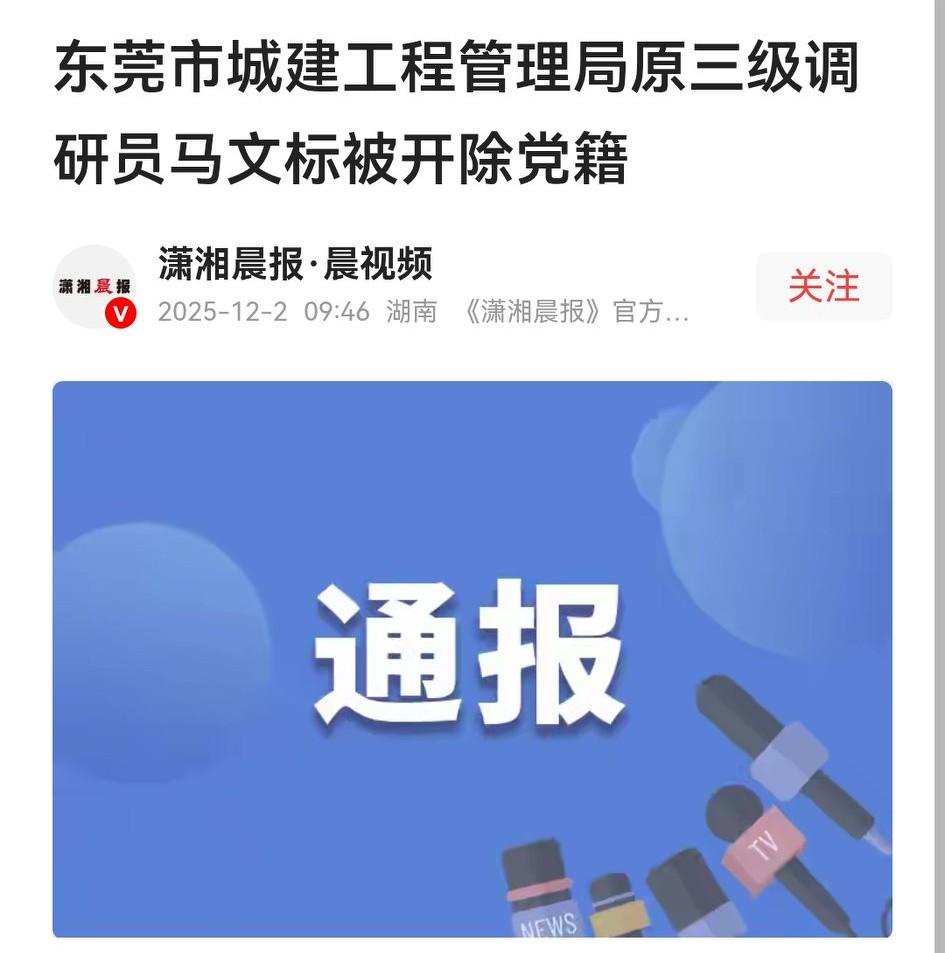东莞，今官宣开除党籍并移送司法的马文标有能耐啊！

毕业当了2年教师后，就去企业