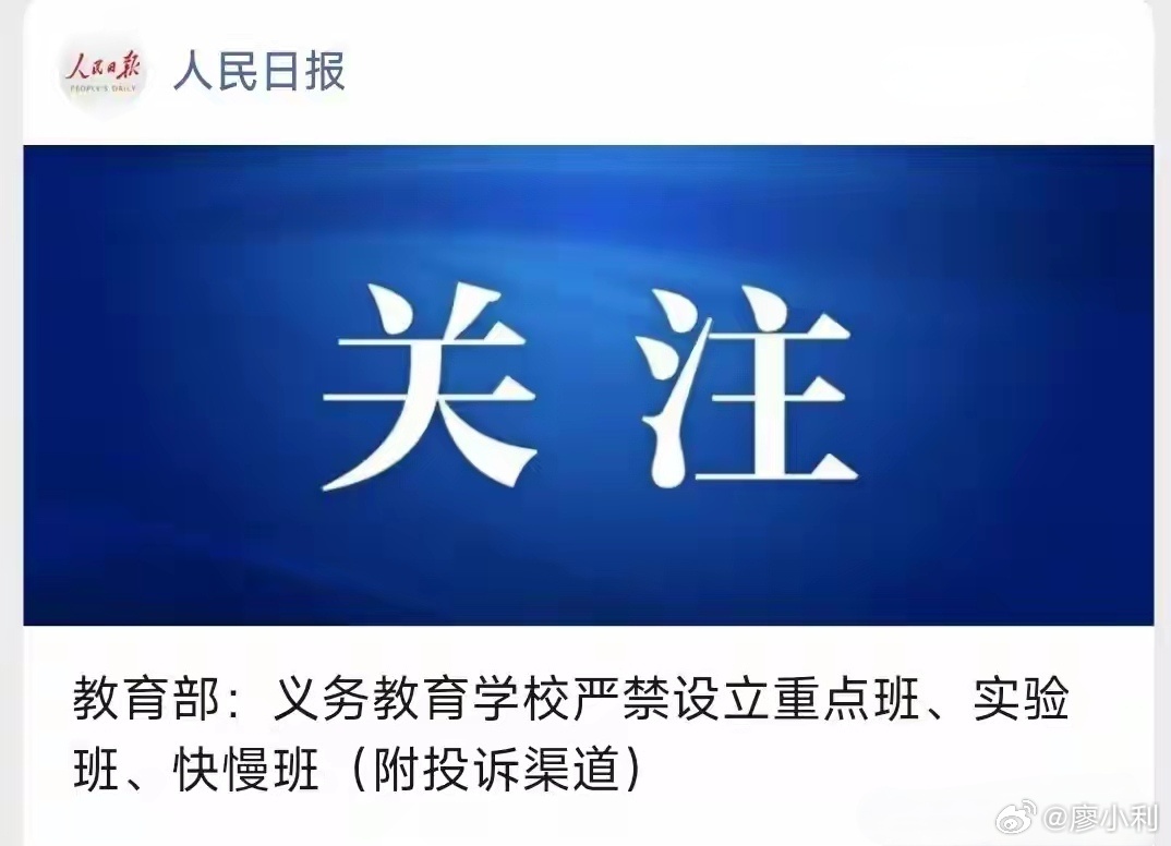 小学初中严禁设重点班实验班其实这个禁令早就有了，但多年来都是上有政策下有对策，结