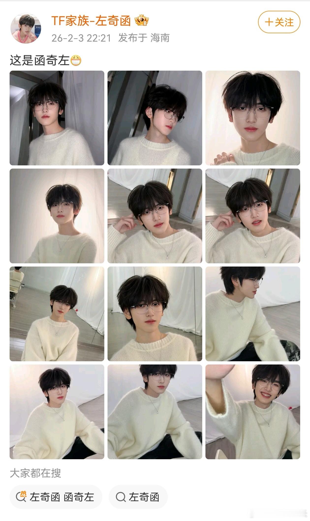 左奇函函奇左还有售后  没想到之前录综艺的时候左奇函说最帅的人是左奇函左奇函函奇