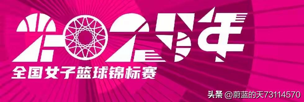 [女篮全锦赛消息，天津女篮选择弃赛]

2025年全国女篮锦标赛9月10日将要开