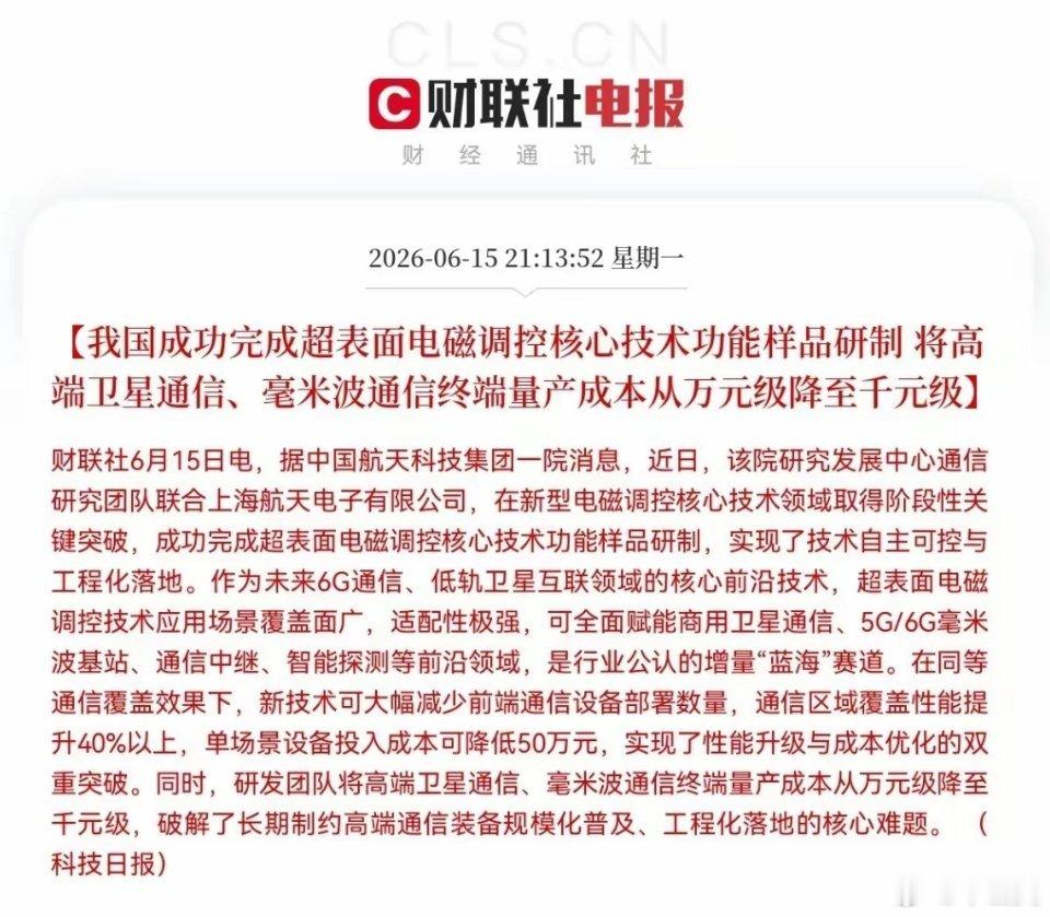 深夜又来利好了！6G、卫星通信板块大利好，明天这些方向又要点火起飞了…财联社最新