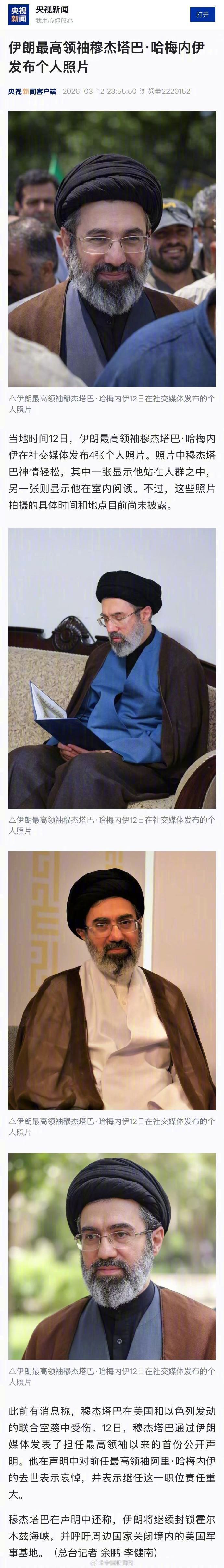 【伊朗新最高领袖发布4张个人照片】当地时间12日，伊朗最高领袖穆杰塔巴·哈梅内伊