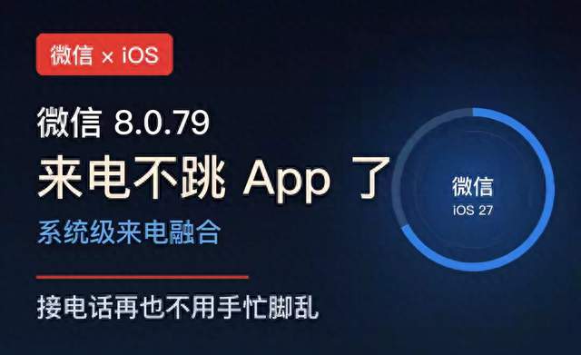 iPhone微信终于开窍！多年漏接电话Bug，彻底修好了