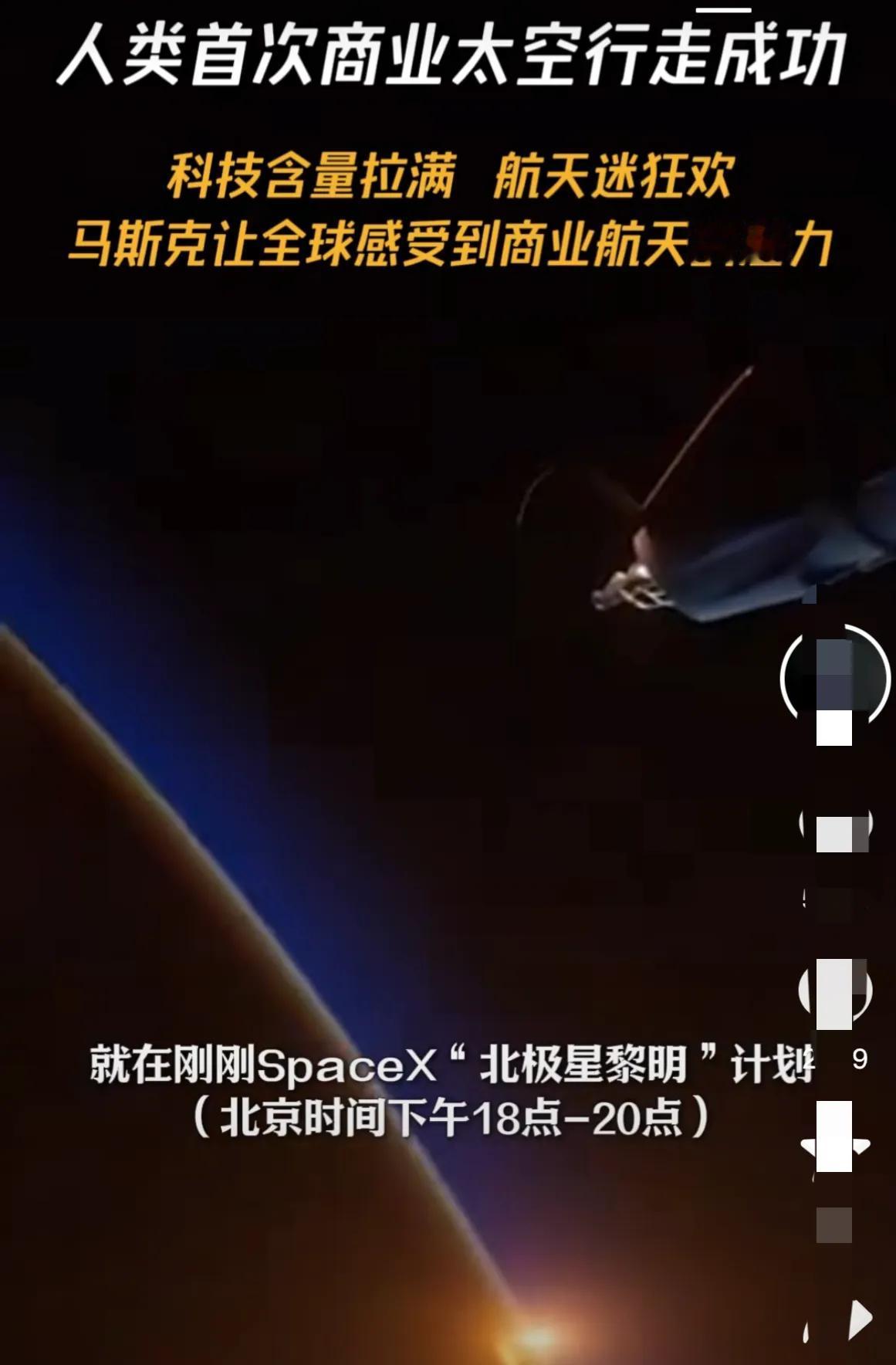 哇，马斯克可真是个牛人！他的火箭把普通人送上太空，还能进行太空商业行走，这简直就