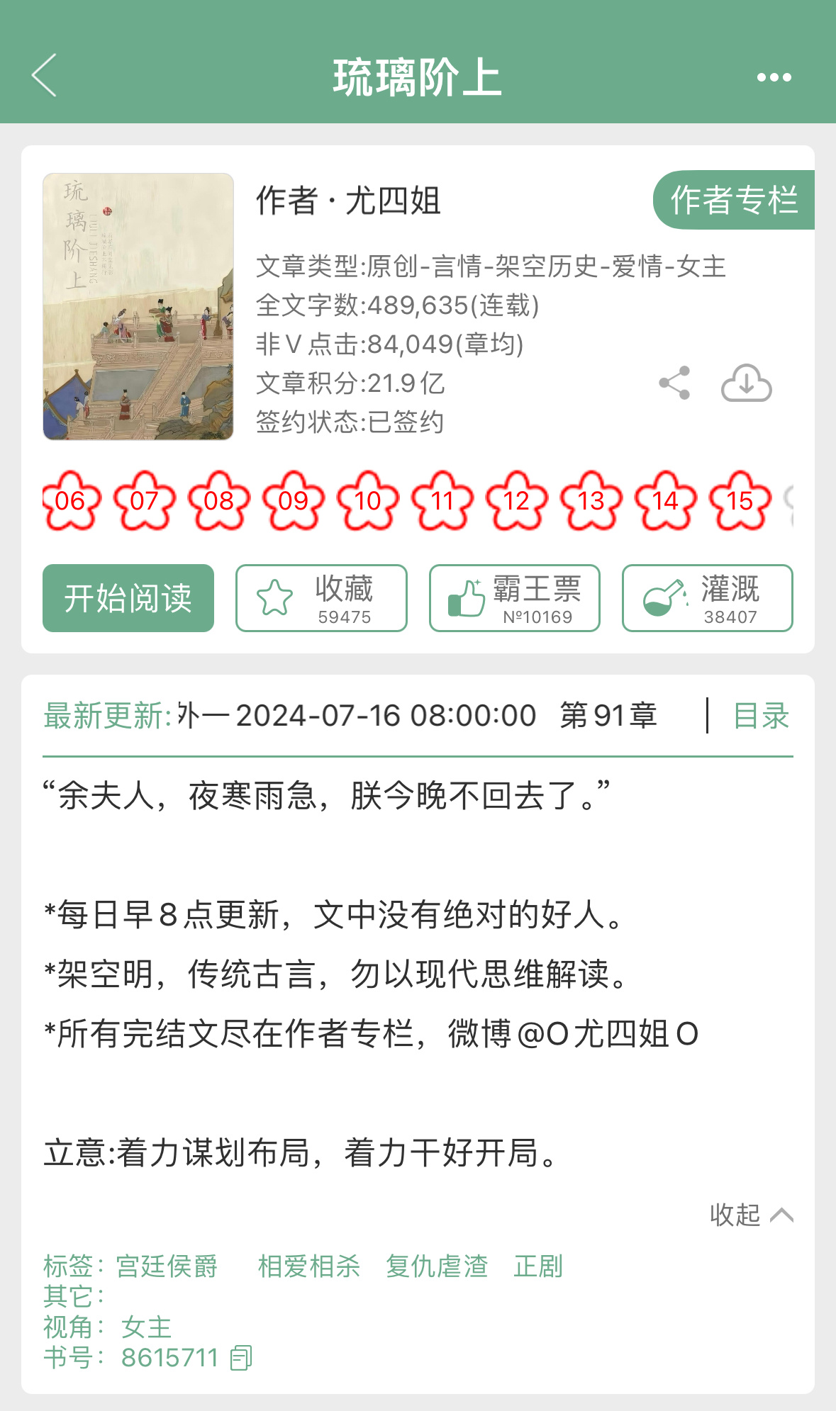 尤四姐的《琉璃阶上》完结了，君夺臣妻，相爱相杀。看评论好像是be了？烂尾？ ​​